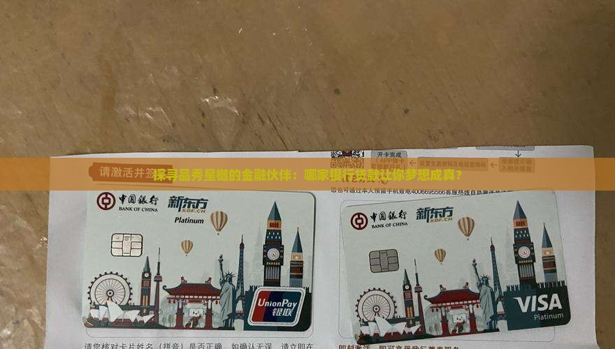 品秀星樾贷款银行