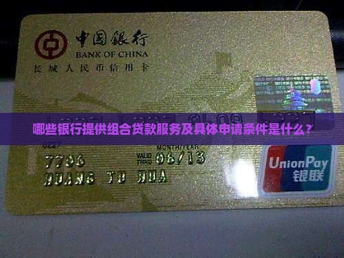 哪家银行支持组合贷款