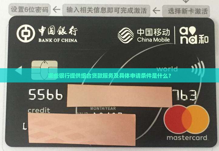 哪家银行支持组合贷款