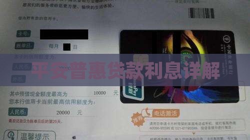 平安普惠网上贷款利息