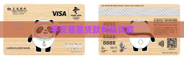 平安普惠网上贷款利息