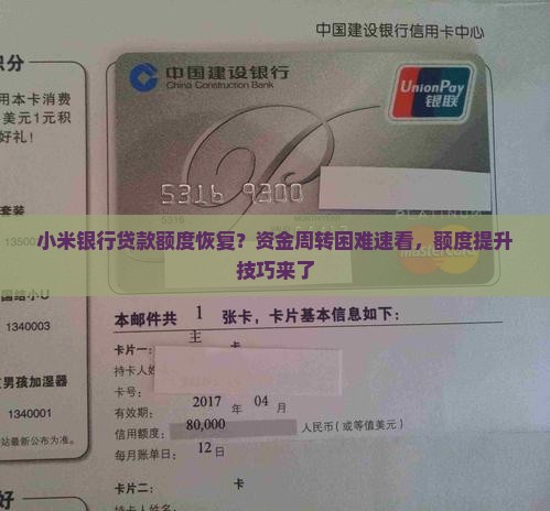 小米银行贷款额度恢复