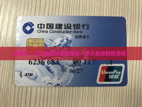 好分期放贷款要多久时间