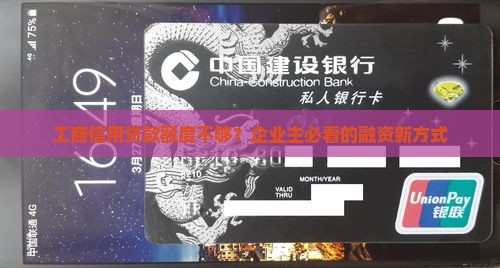 工商信用贷款额度