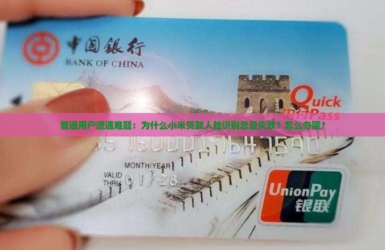 小米贷款脸部识别不了