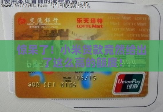 小米贷款额度大