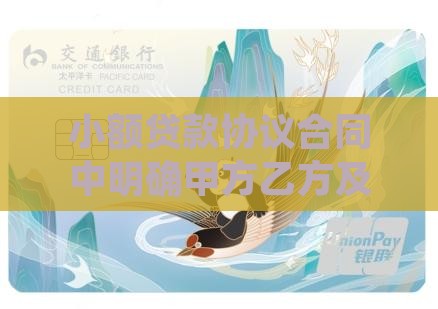小额贷款协议我签名