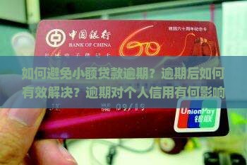 小额贷款逾期分析