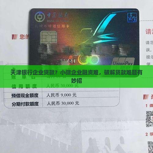 天津银行企业贷款