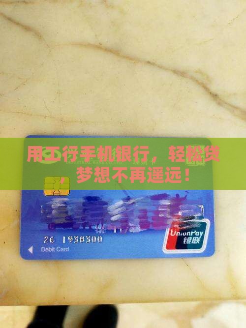 工行手机银行网上贷款