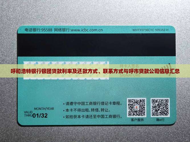 呼和浩特银行银团贷款