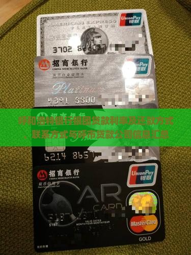 呼和浩特银行银团贷款