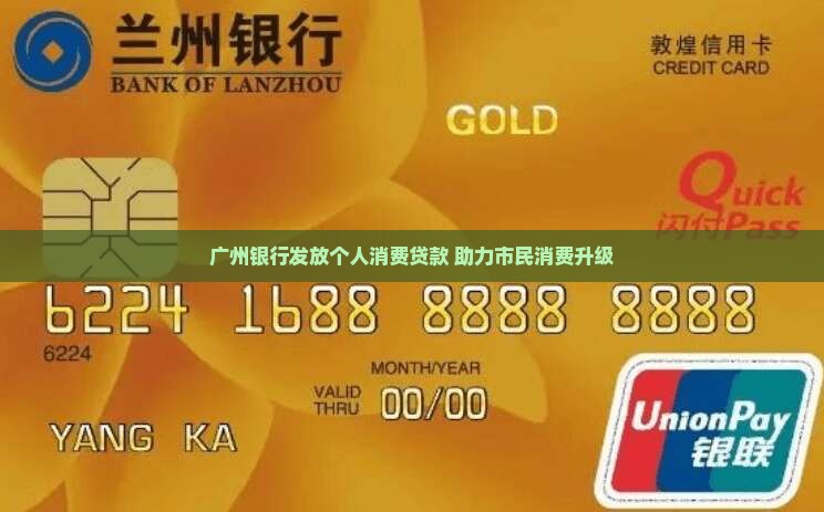 广州银行贷款 广州银行贷款