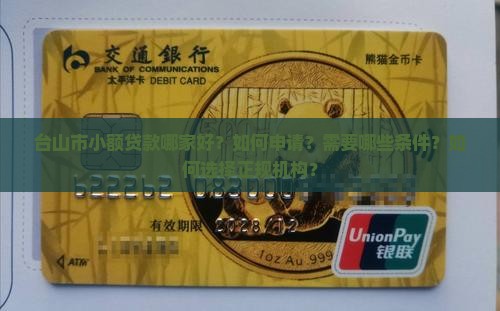 台山市小额贷款