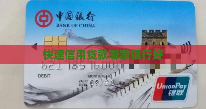 快速贷信用贷款