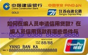 在编人员的信用贷款 在编人员的信用贷款