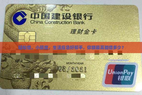 小额贷款额度