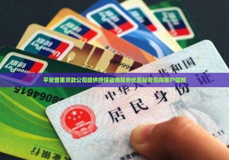 平安普惠贷款成功