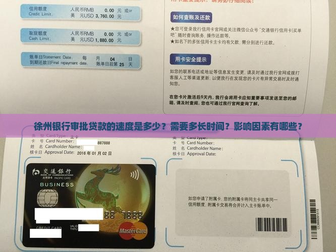 徐州银行审批贷款速度