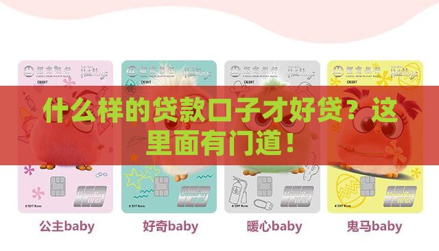 哪些贷款口子好贷
