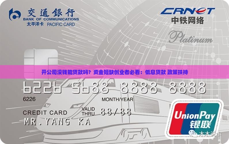 开公司没钱能贷款吗