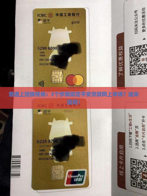 平安贷款网上申请点