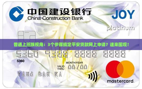 平安贷款网上申请点