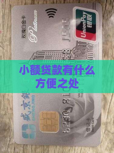 小额贷款什么方便