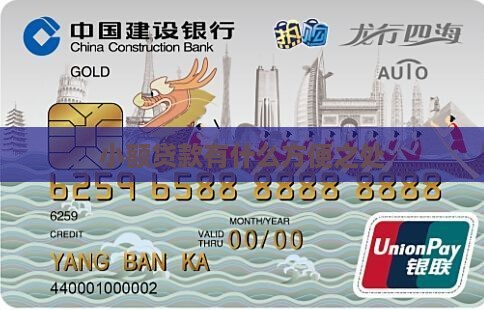 小额贷款什么方便