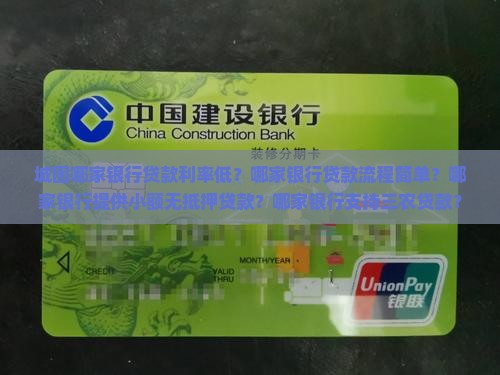 城固哪家银行贷款 城固哪家银行贷款