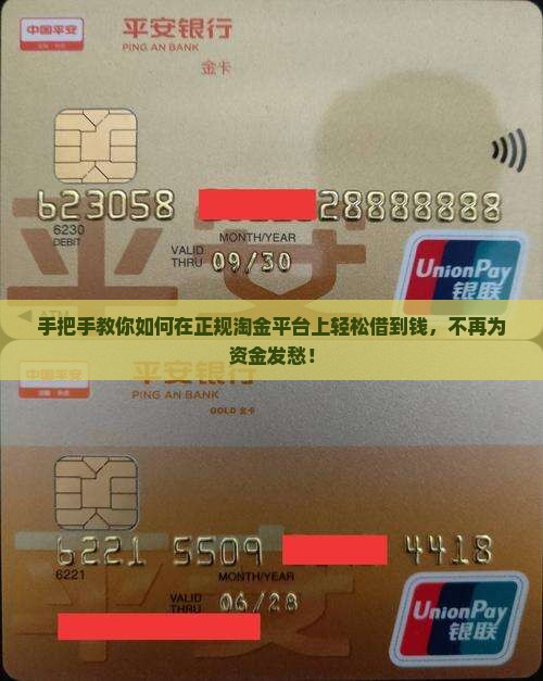 如何正规淘金平台贷款