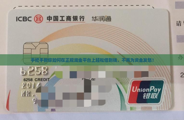 如何正规淘金平台贷款