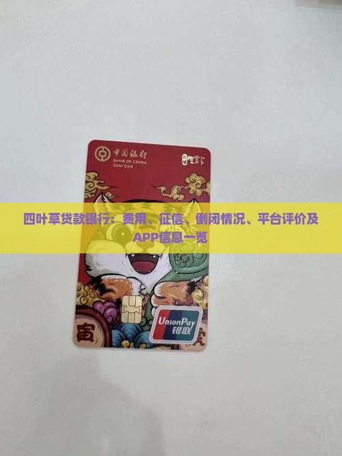 四叶草贷款银行