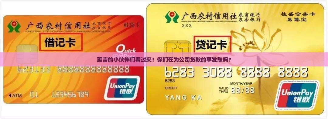 延吉公司贷款电话