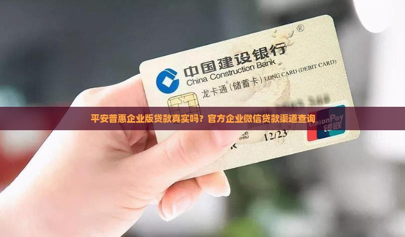平安普惠企业版贷款