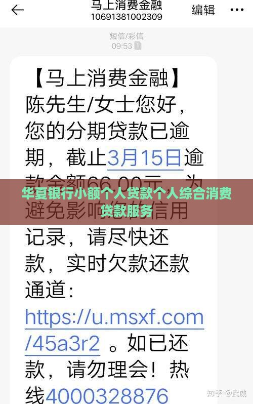 华夏银行小额个人贷款