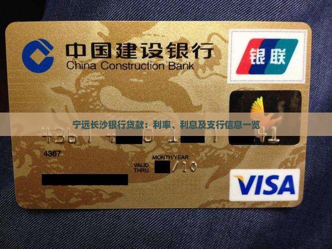 宁远长沙银行贷款