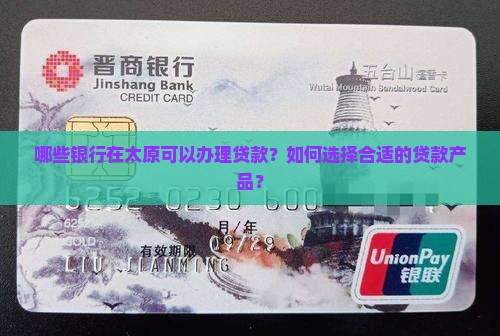太原能贷款的银行