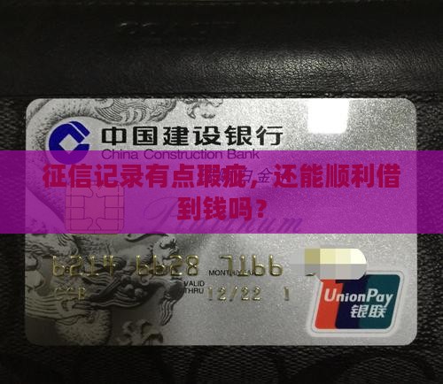 征信小贷很多能贷款吗
