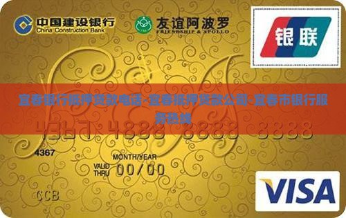 宜春银行抵押贷款电话