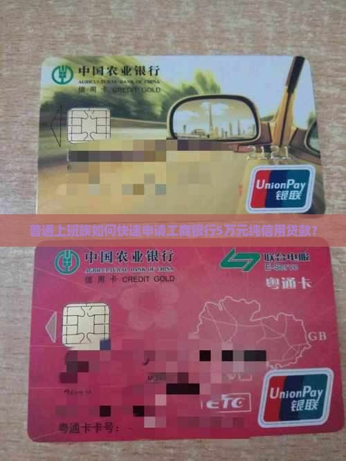 工商银行的纯信用贷款