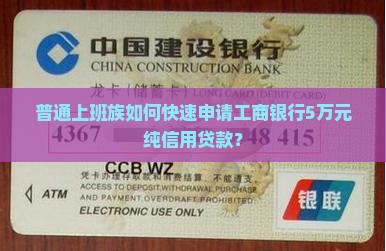 工商银行的纯信用贷款