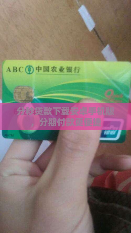 分秒花贷款app手机版