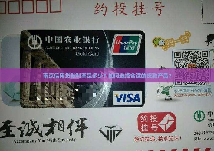 南京信用贷款利率最新
