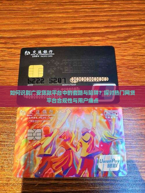 广安有哪些贷款平台