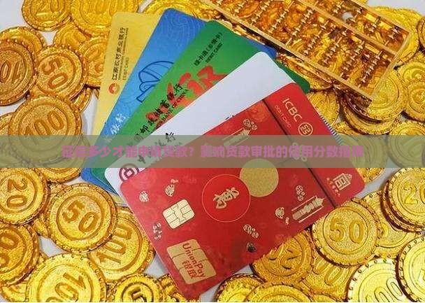 征信多少才能申请贷款