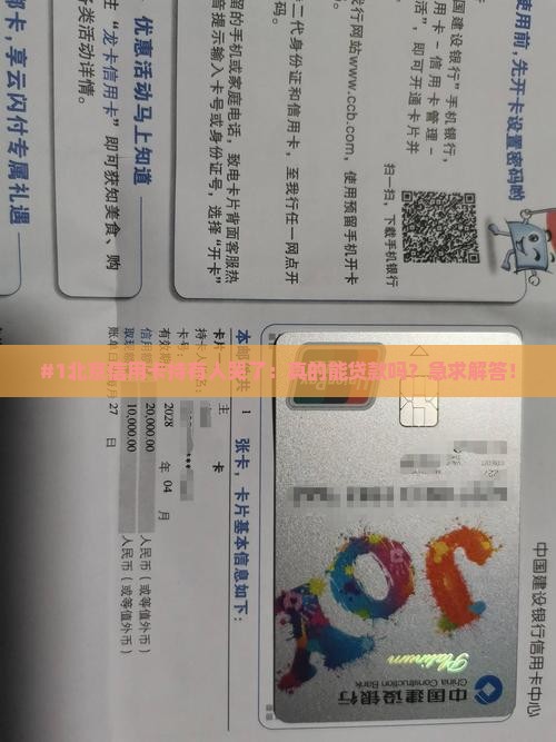 北京信用卡能贷款吗
