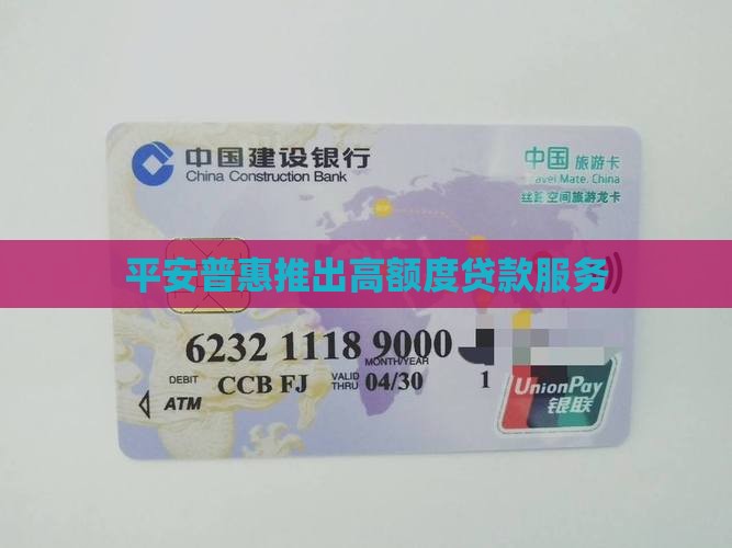 平安普惠的贷款有额度