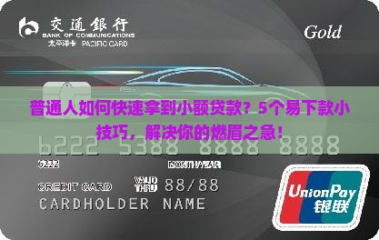 哪里小额贷款易下款