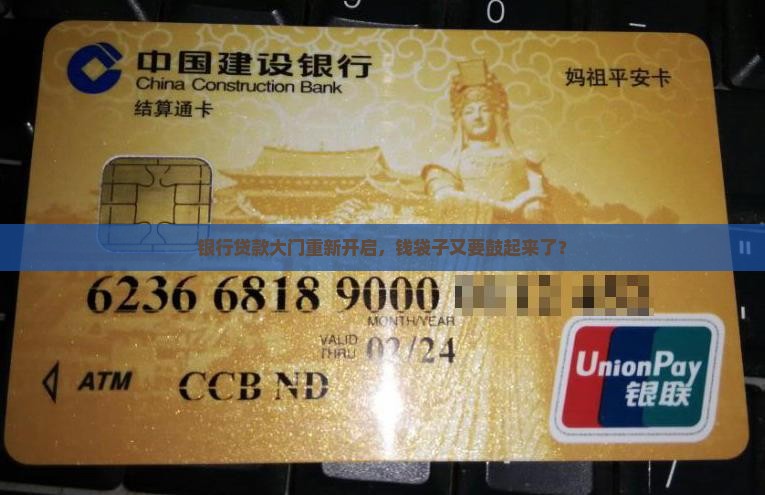 央行恢复银行贷款
